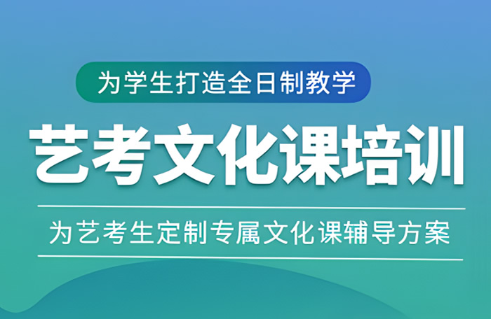 郑州高三艺术生高考文化课集训班排行榜单一览表